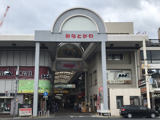 湊川商店街 | 神戸市商店街連合会